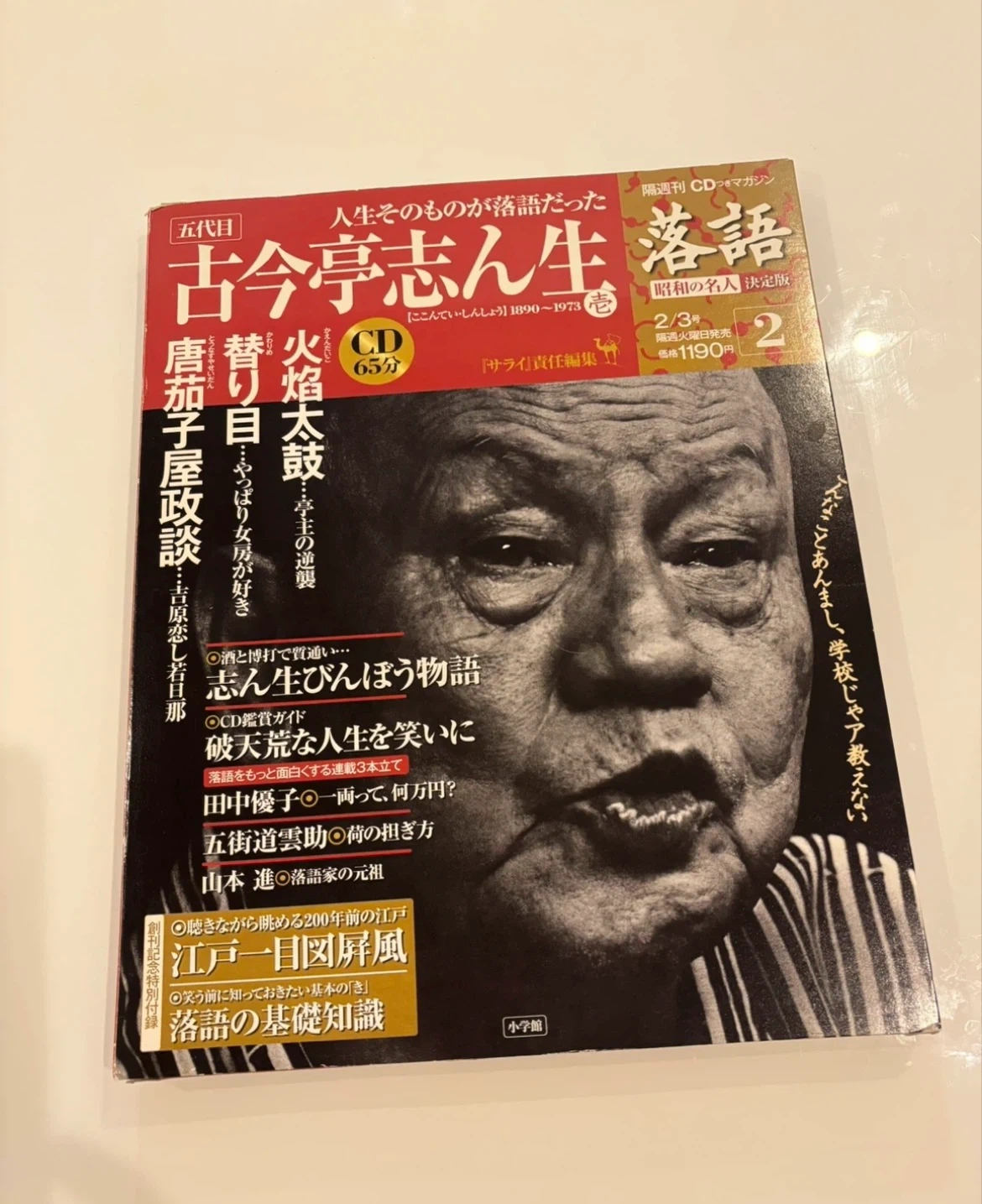 落語CDマガジン 1〜3号3冊まとめての写真2枚目
