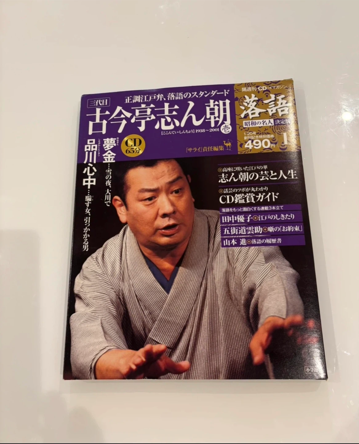 落語CDマガジン 1〜3号3冊まとめての写真3枚目