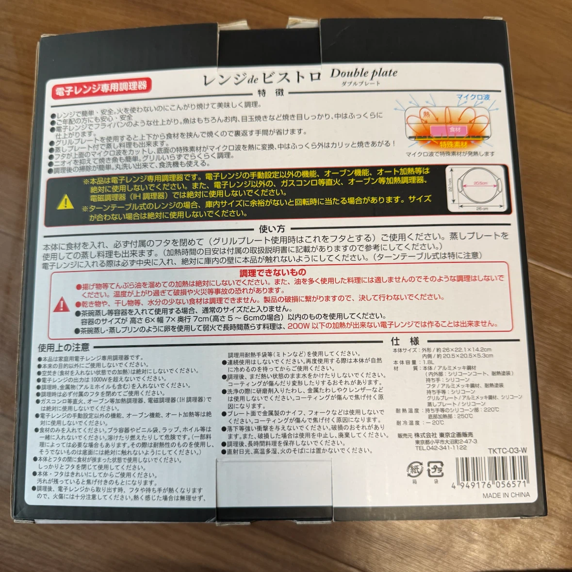 新品未使用　グリルプレート　レンジdeビストロ ダブルプレートの写真2枚目