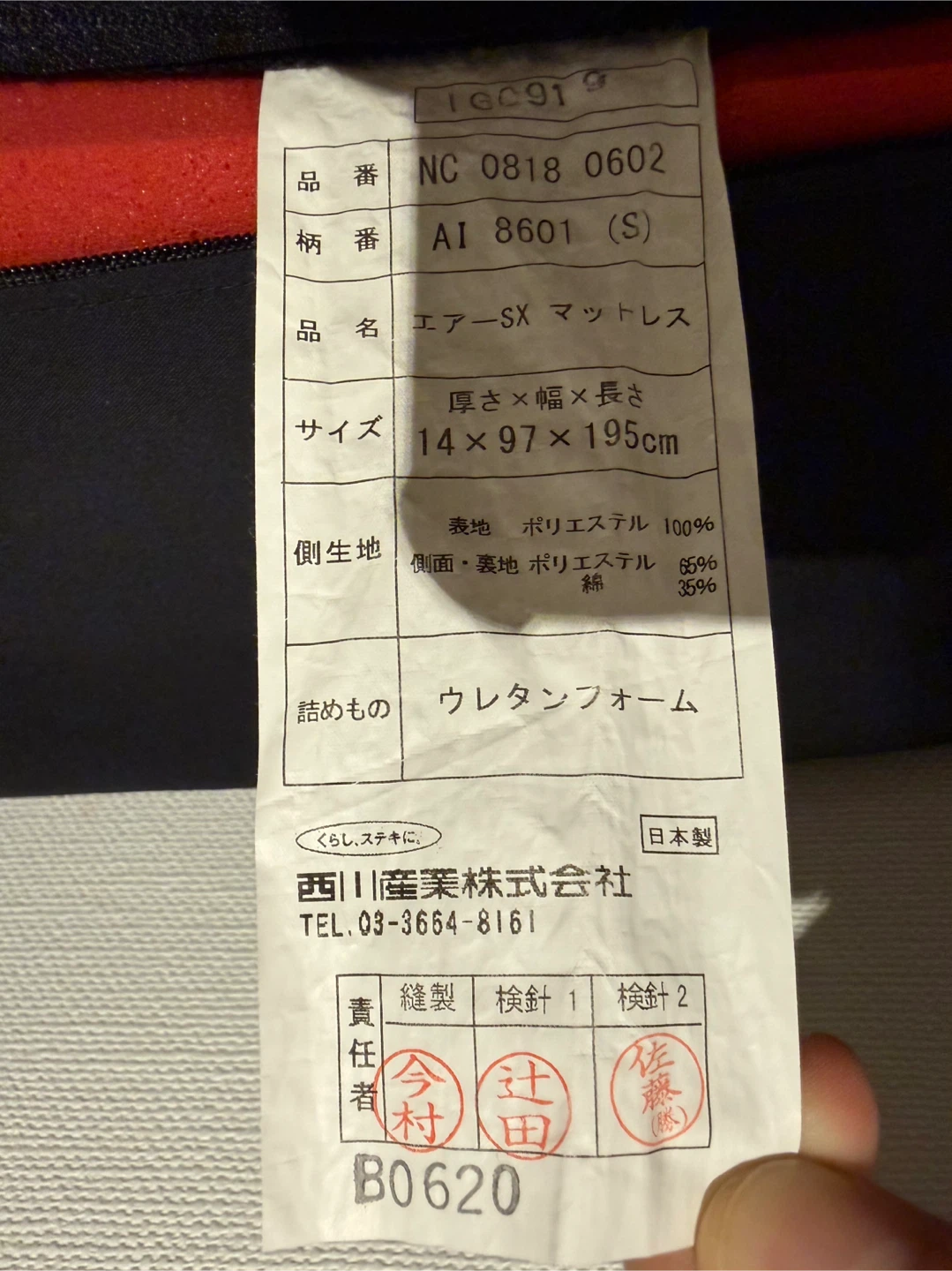 西川エアーSXシングルベッドマットレス厚さ14cmの写真4枚目