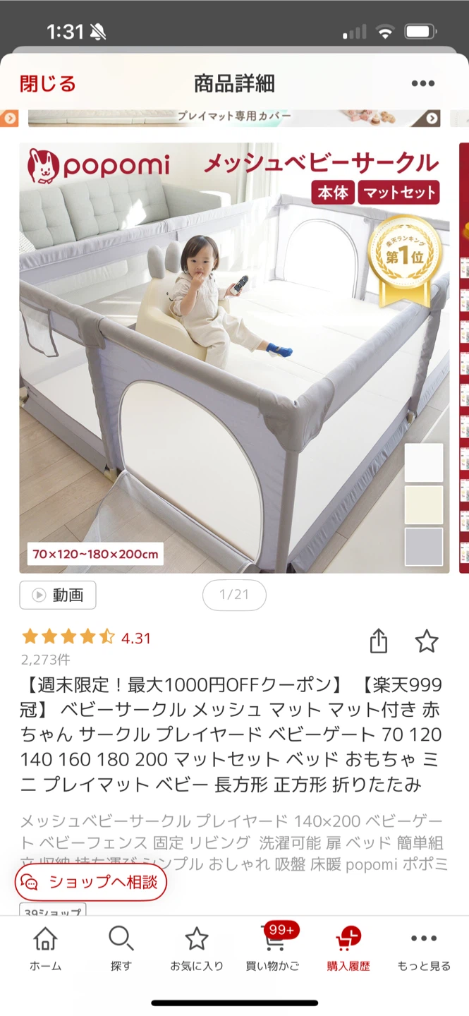 ポポミ メッシュベビーサークル  140✖️200