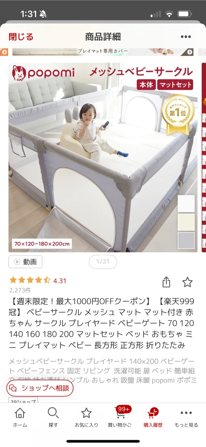ポポミ メッシュベビーサークル 140✖️200