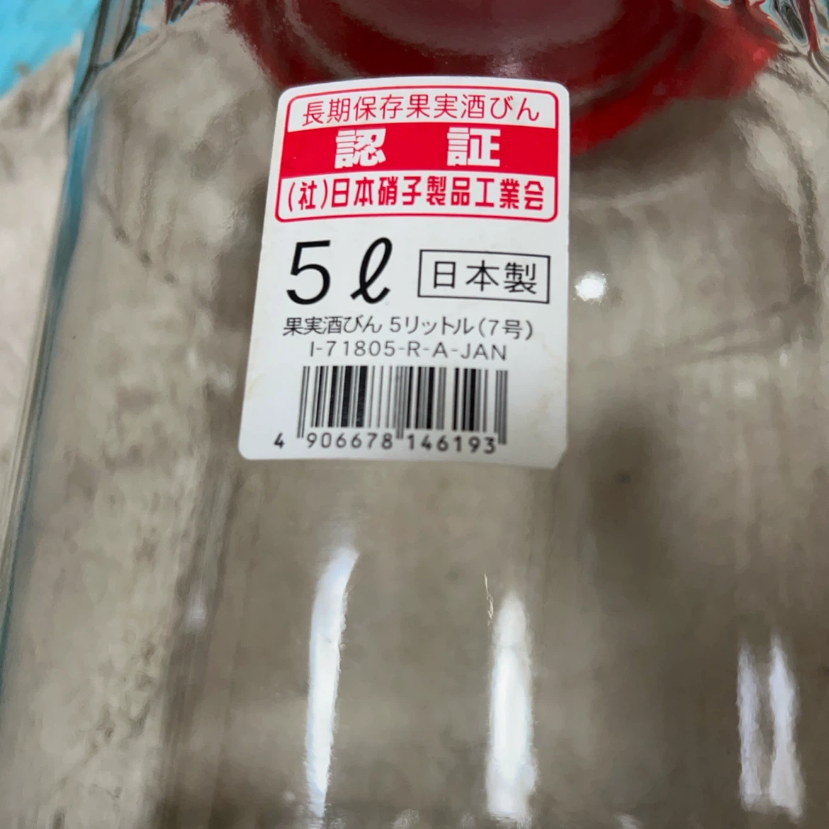 果実酒びん 5リットル 日本製の写真2枚目