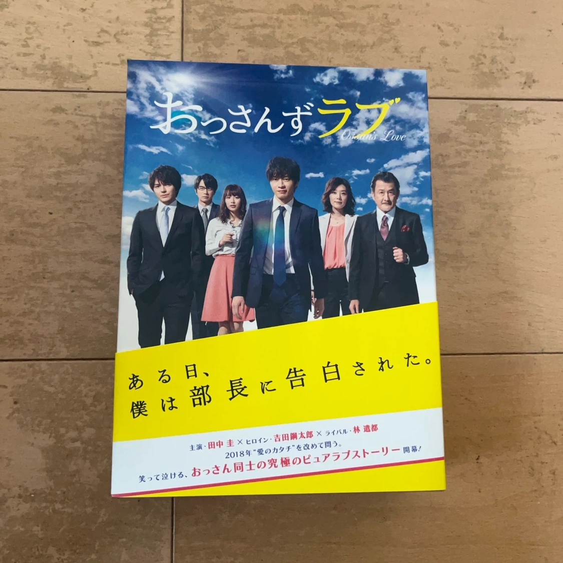 おっさんずラブ Blu-ray BOX 初回生産限定版