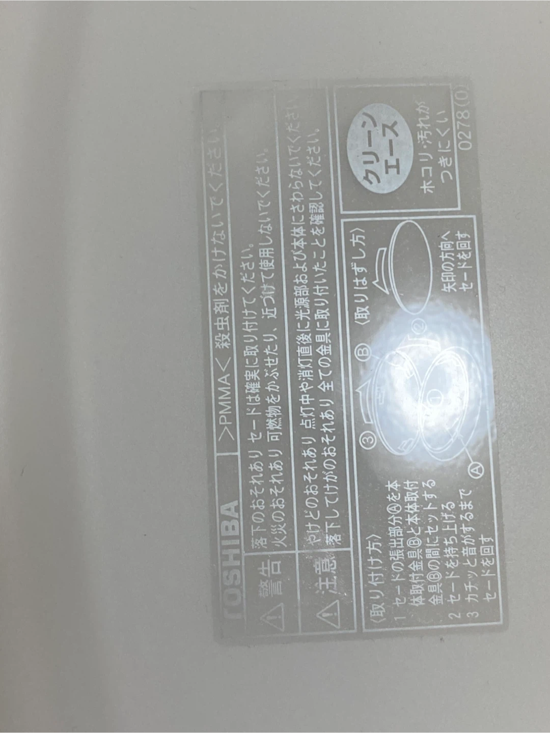 東芝 シーリングライト クリーンエースの写真3枚目