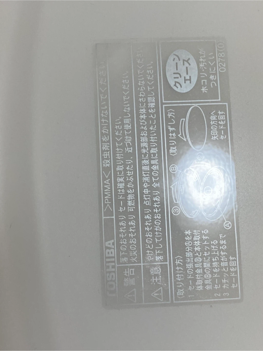 東芝 シーリングライト クリーンエースの写真3枚目