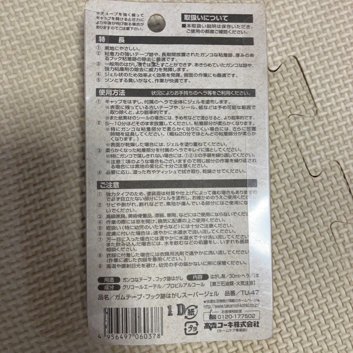ガムテープ・フック跡はがし スーパージェルの写真2枚目
