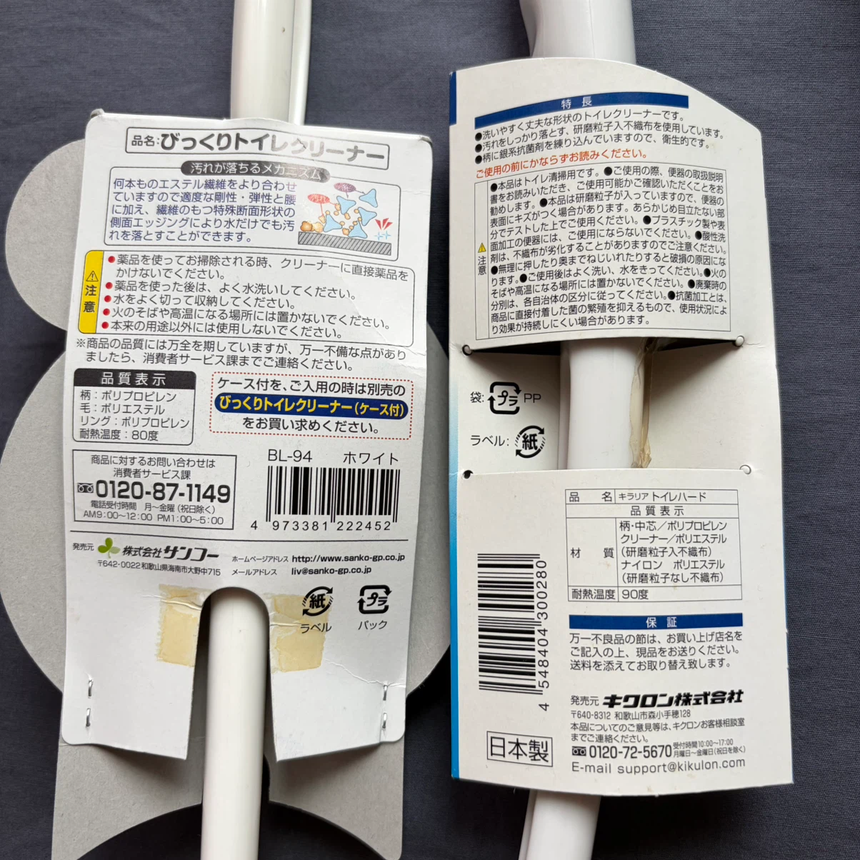 トイレクリーナー 3本セット  キクロン サンコー  日本製 ごしごし洗える/ 水がハネないの写真5枚目