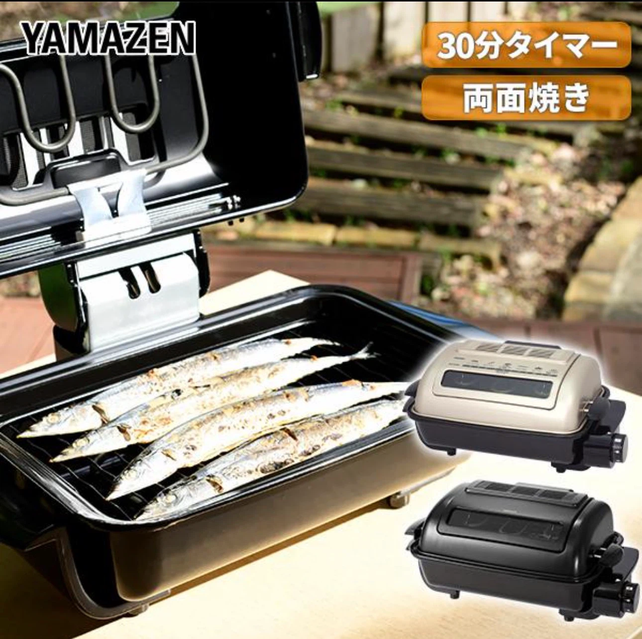 山善 両面焼きワイドグリル