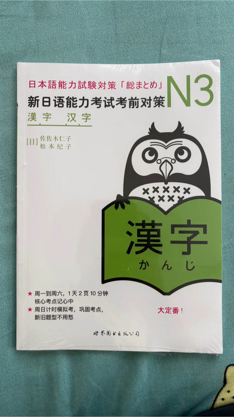 日本語能力試験対策 総まとめ N3 漢字