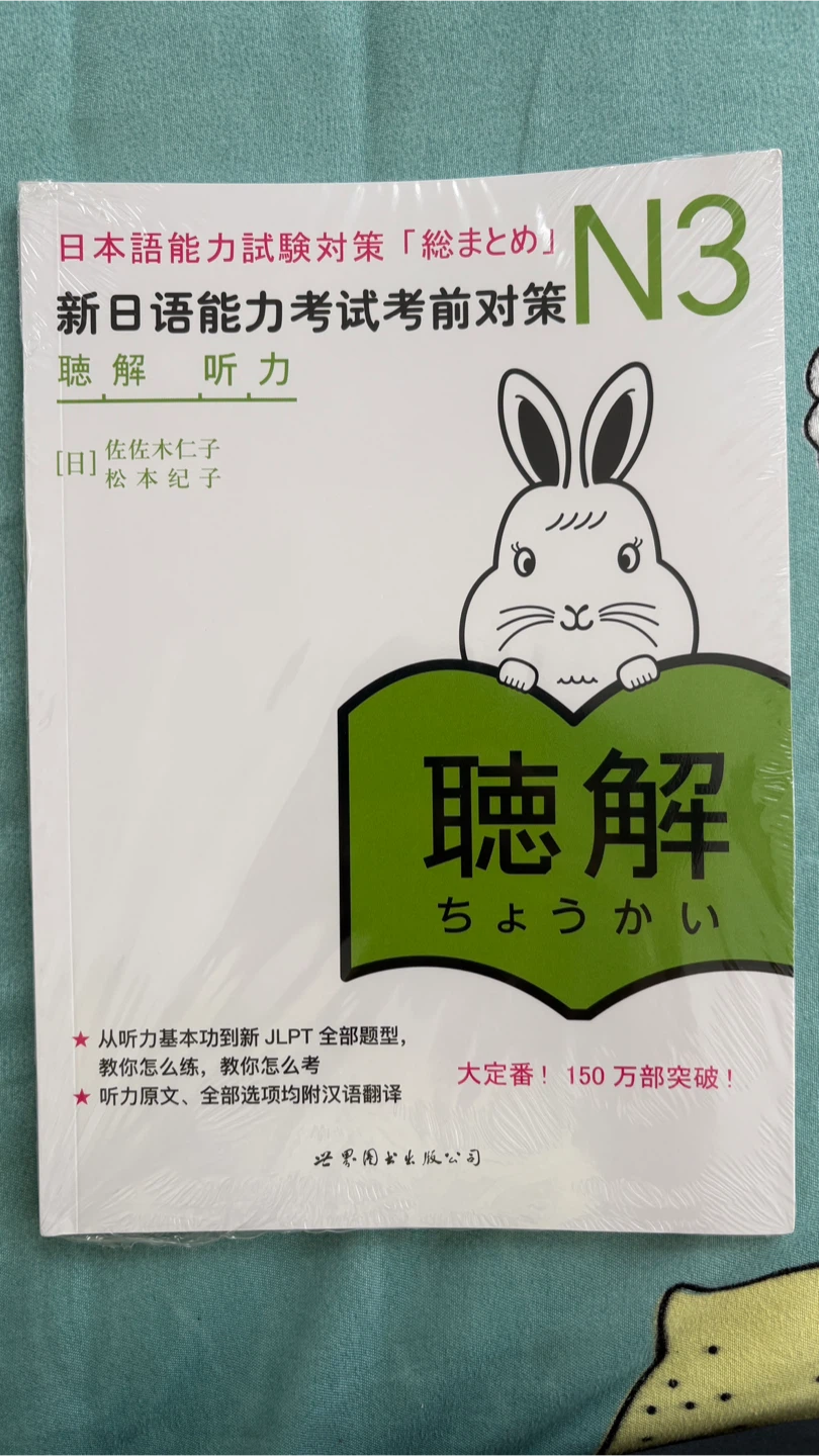 日本語能力試験 総まとめ N3 聴解