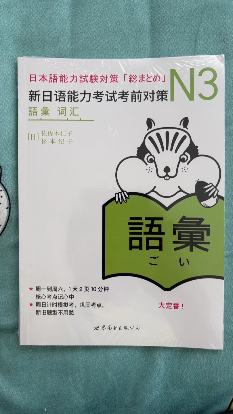 日本語能力試験 総まとめ N3 語彙