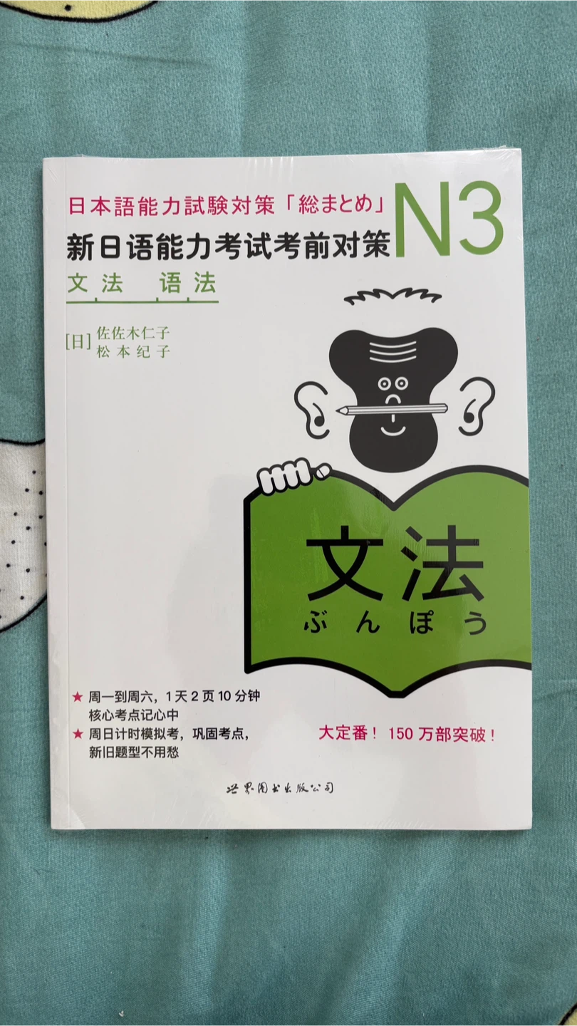 日本語能力試験対策 総まとめ N3 文法