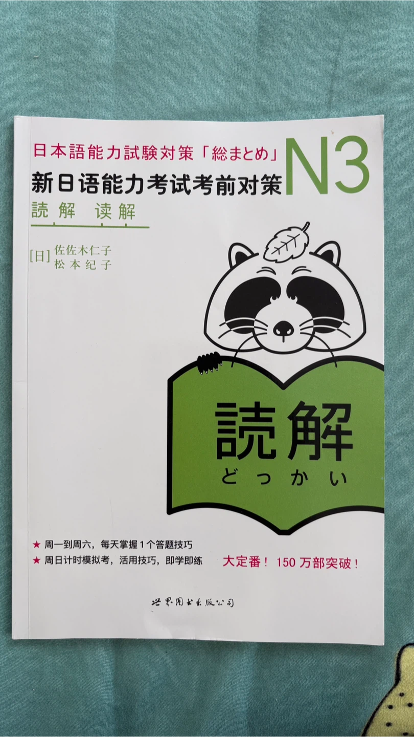 日本語能力試験対策 総まとめ N3 読解
