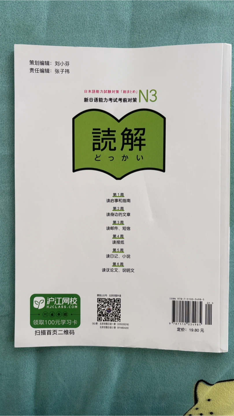 日本語能力試験対策 総まとめ N3 読解の写真2枚目