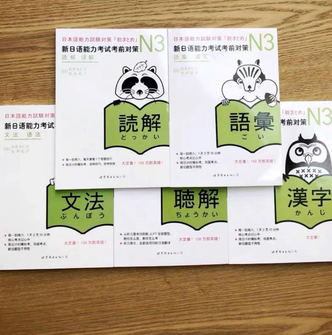 日本語能力試験対策 総まとめ N3 5冊セット