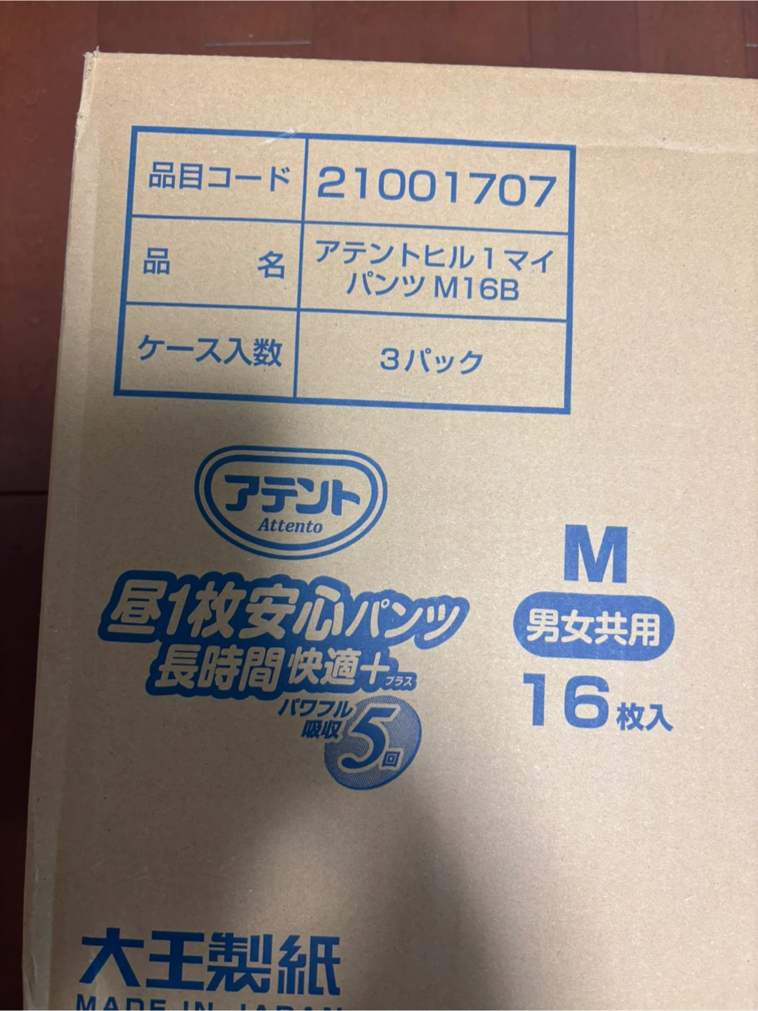アテント 昼1枚安心パンツ Mサイズ 16枚入×3パック