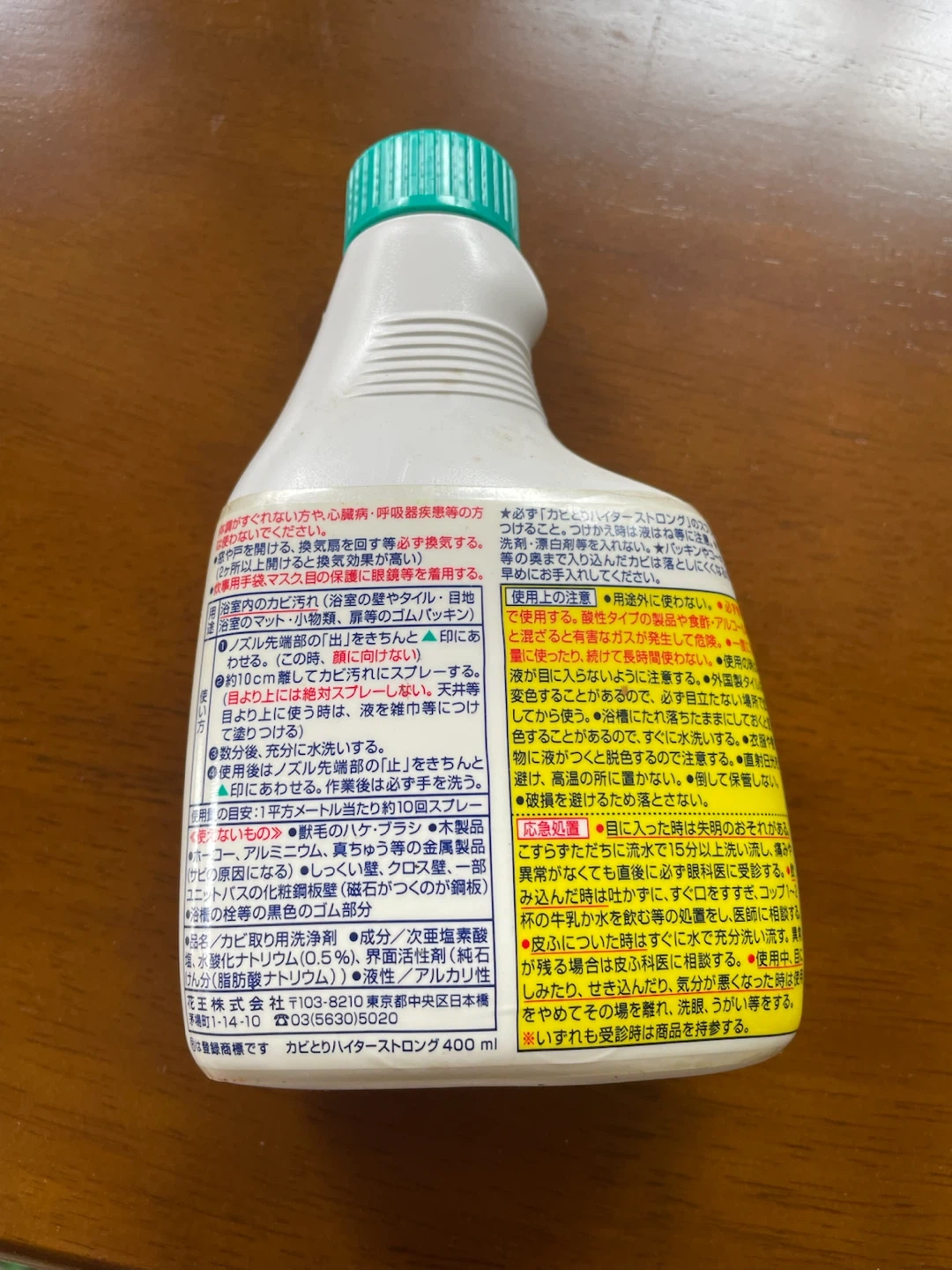 【未開封】カビとりハイターストロングの写真2枚目