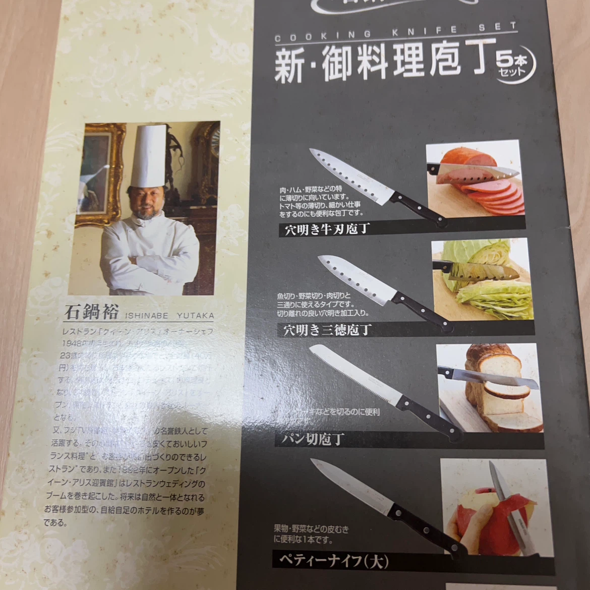 石鍋裕 新・御料理庖丁5本セットの写真5枚目