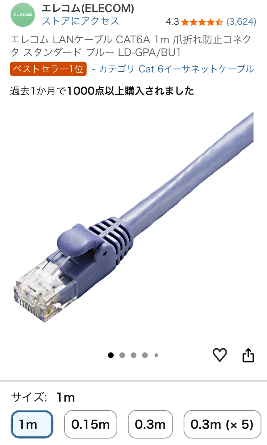 エレコム LANケーブル CAT6A 1mの写真2枚目