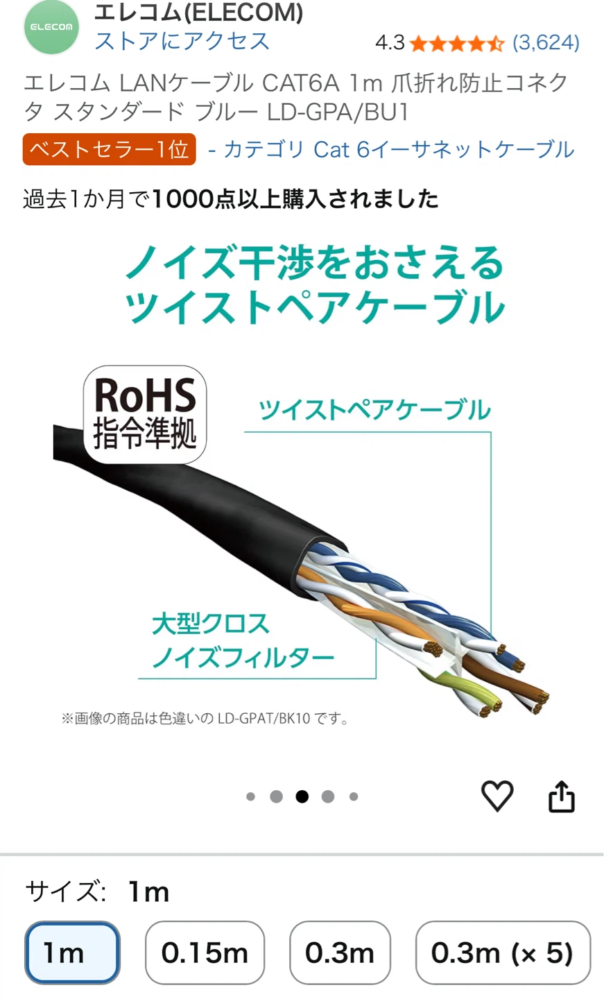エレコム LANケーブル CAT6A 1mの写真3枚目