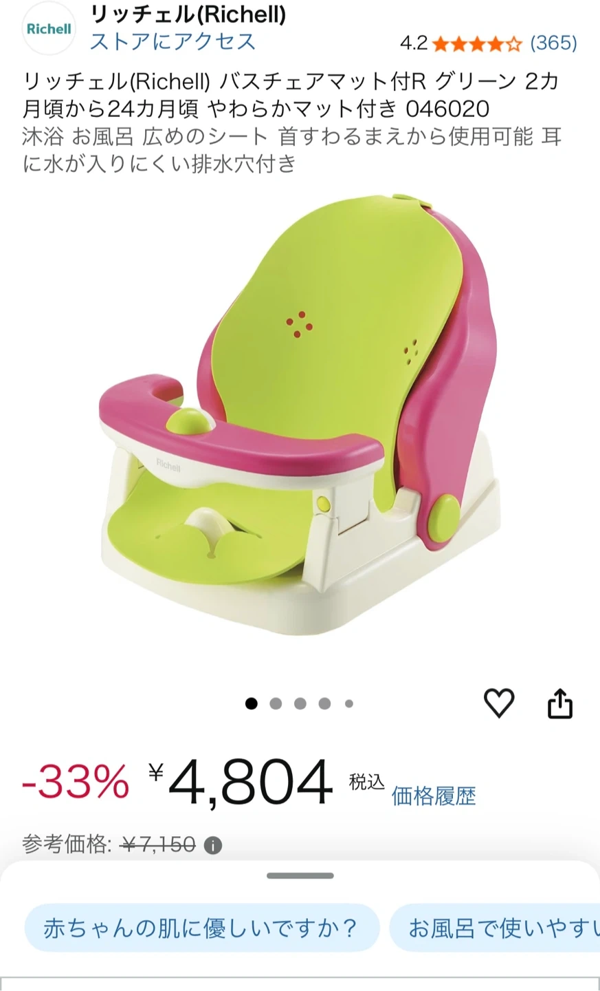 リッチェル バスチェアマット付R