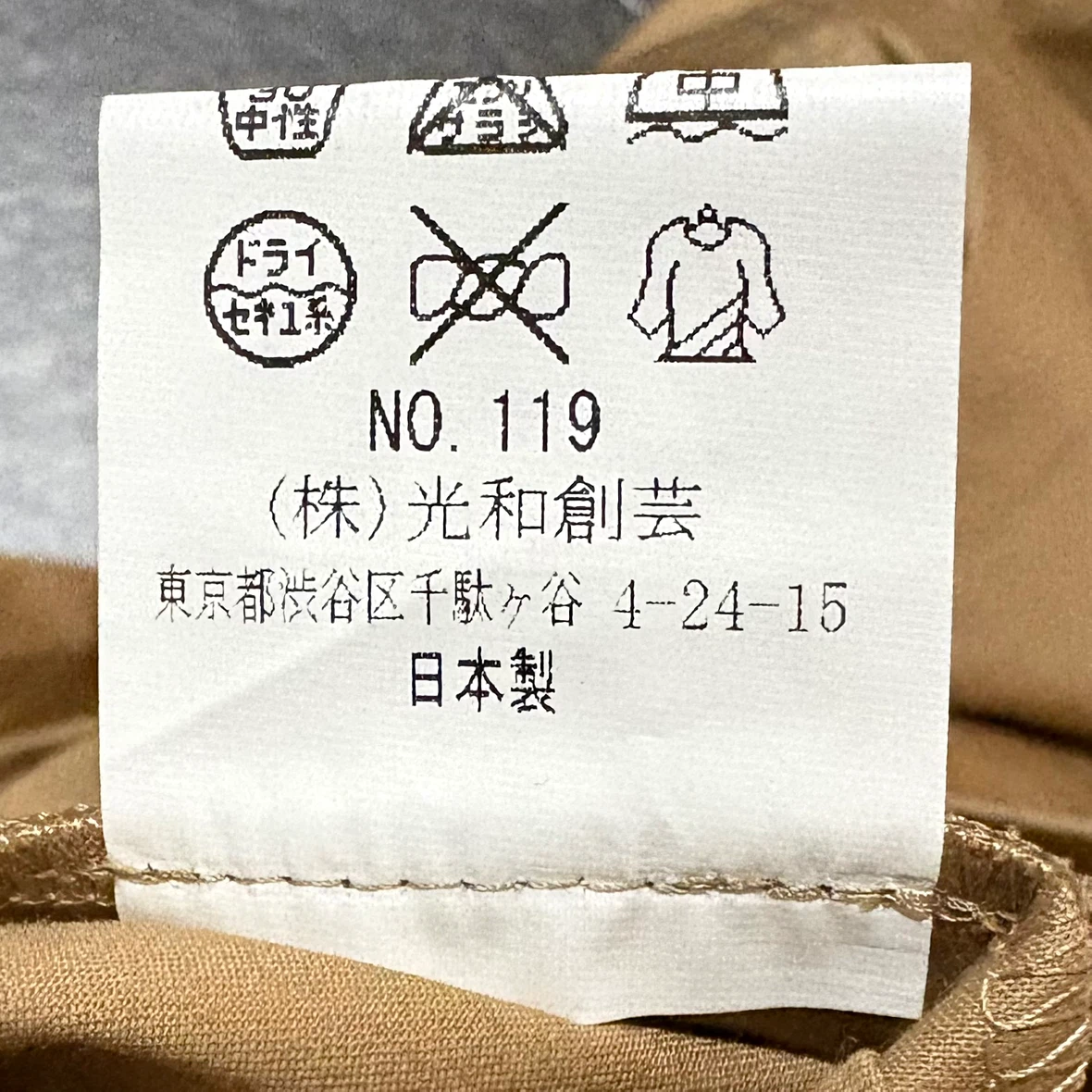 バラ色の暮らし パンツ ベージュ 刺繍 Mサイズの写真7枚目