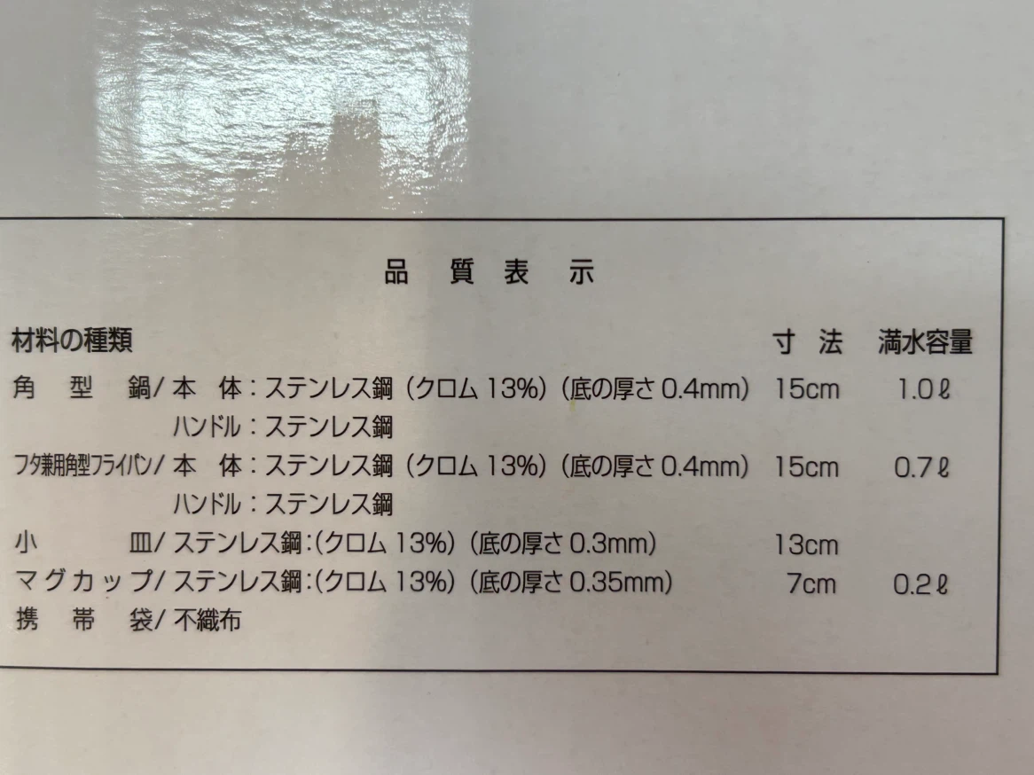 角型キャンピング鍋 6点セット(携帯袋付き)新品の写真5枚目