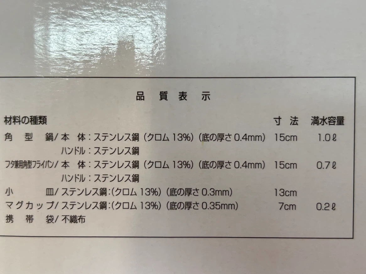 角型キャンピング鍋 6点セット(携帯袋付き)新品の写真5枚目