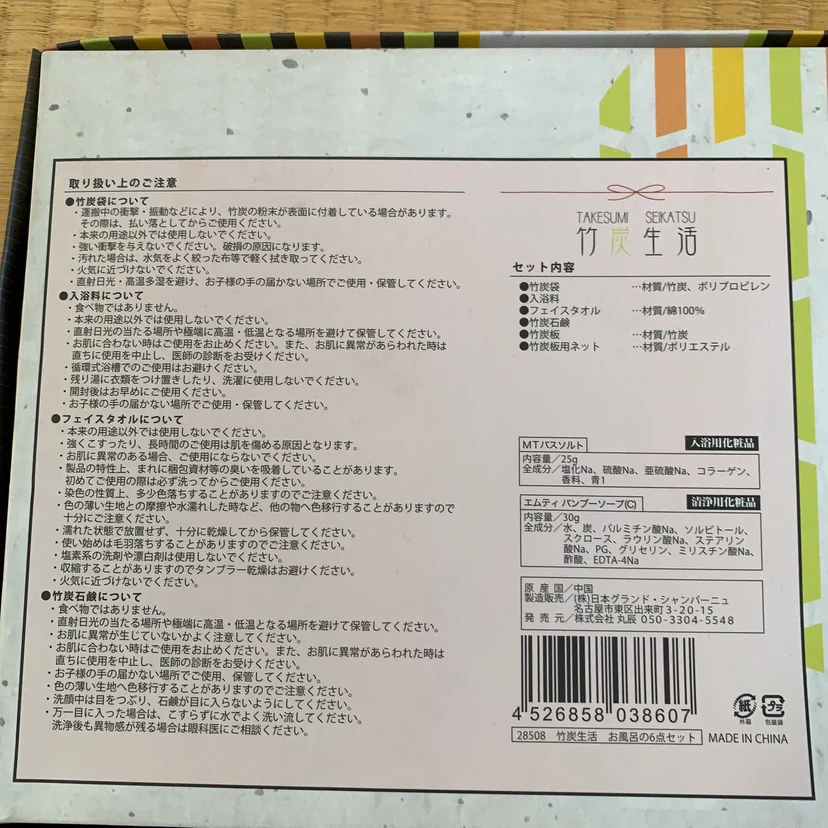 竹炭生活 お風呂の6点セットの写真4枚目