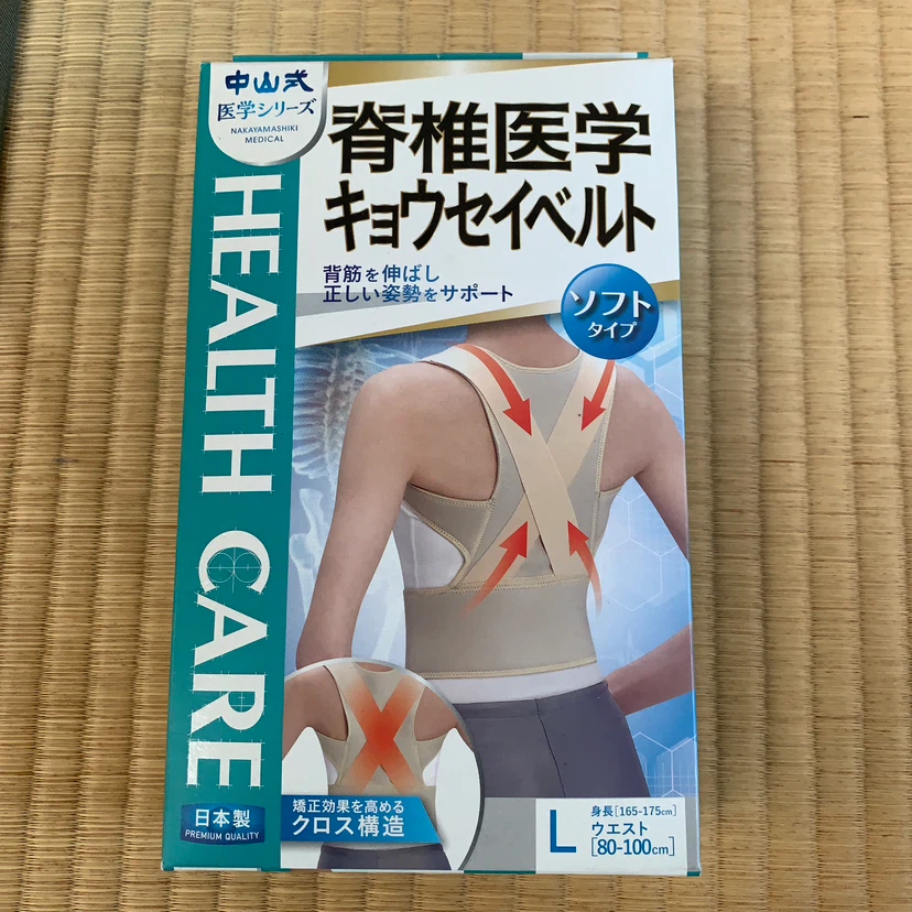 中山式 脊椎医学キョウセイベルト Lサイズ