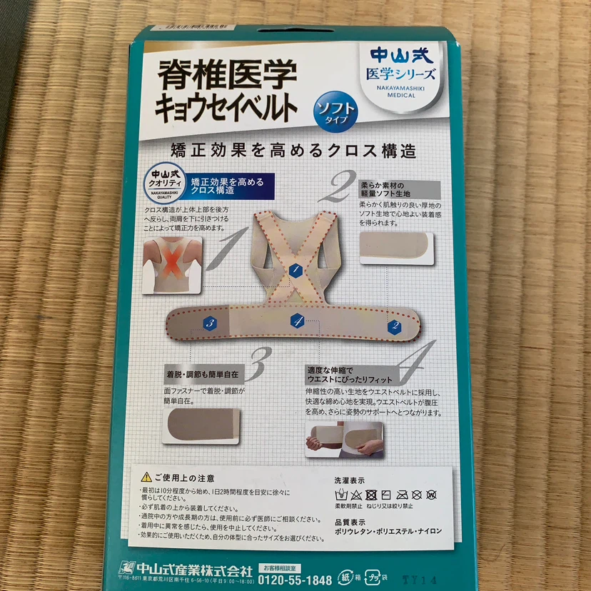 中山式 脊椎医学キョウセイベルト Lサイズの写真2枚目