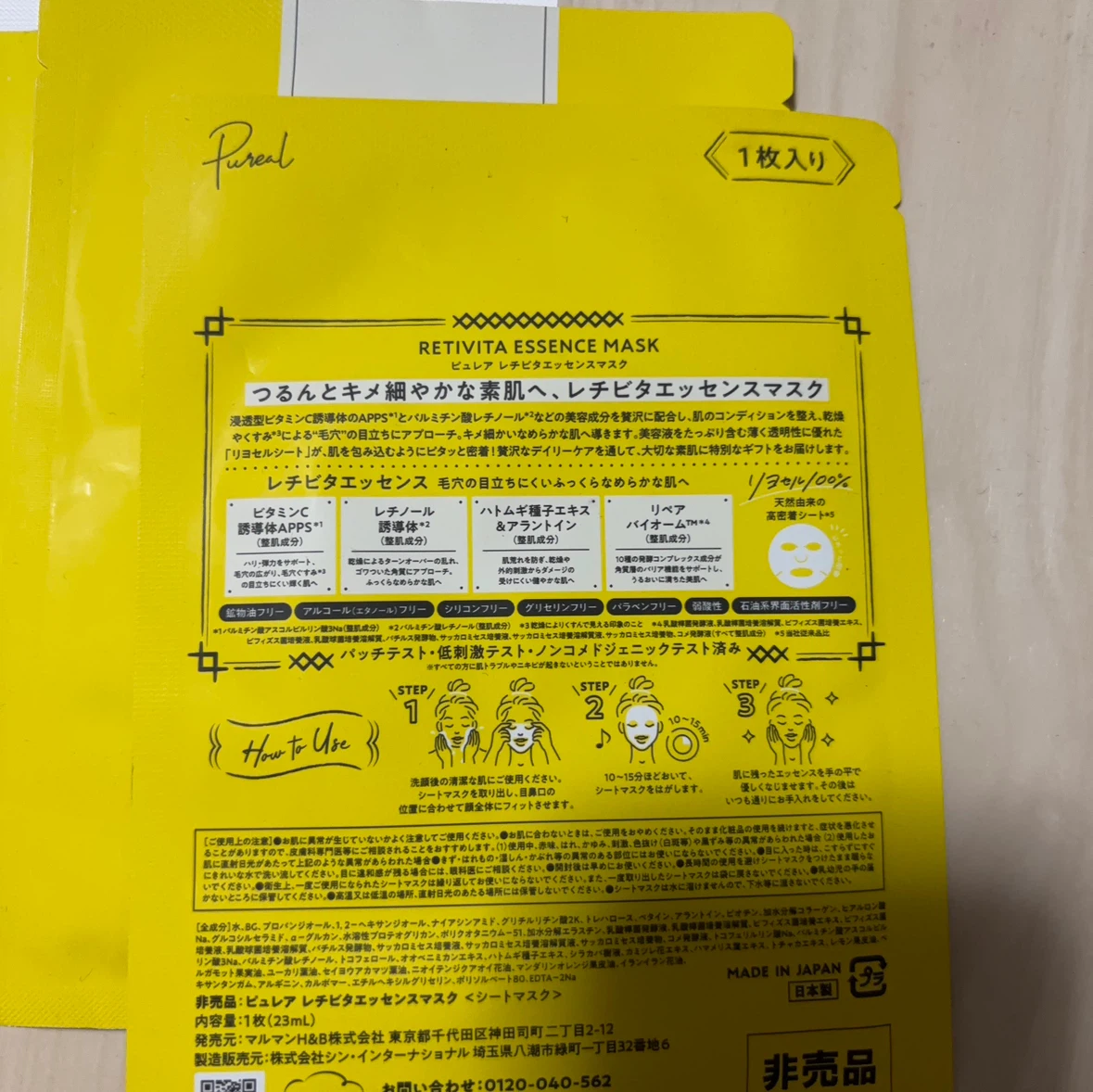 ピュレア レチビタエッセンスマスク フェイスマスクの写真2枚目