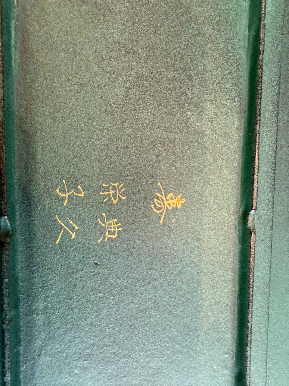 南部鉄器 灰皿 寿栄久 緑色の写真6枚目