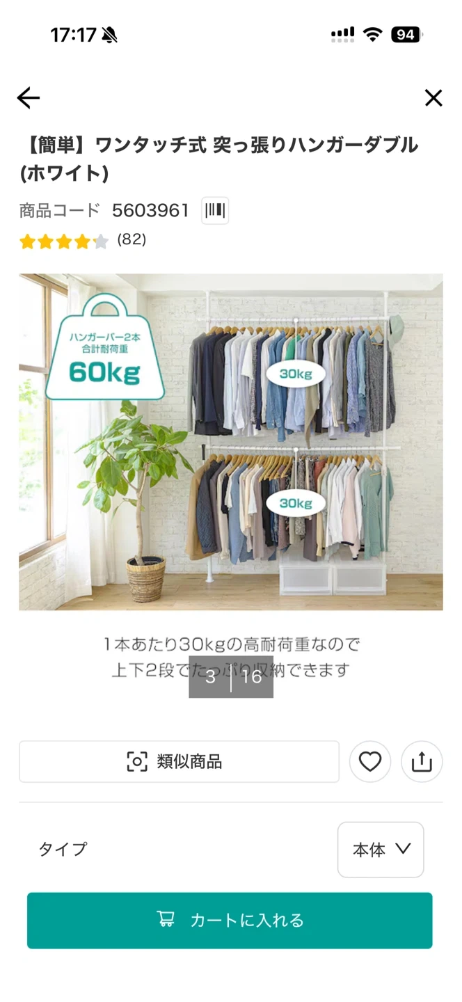 ワンタッチ式 突っ張りハンガー ダブル ホワイトの写真2枚目