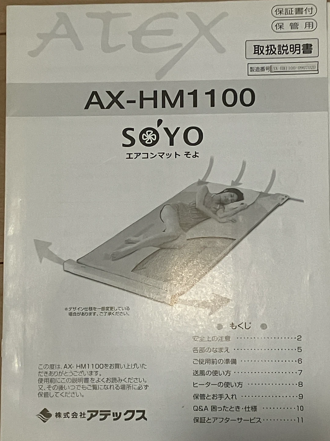アテックス エアコンマット そよ AX-HM1100の写真4枚目