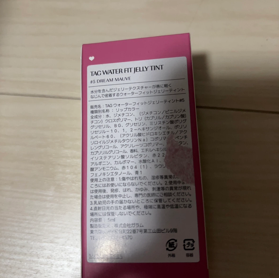 タグ ウォーターフィットジェリーティント #5 ドリームモーヴの写真2枚目