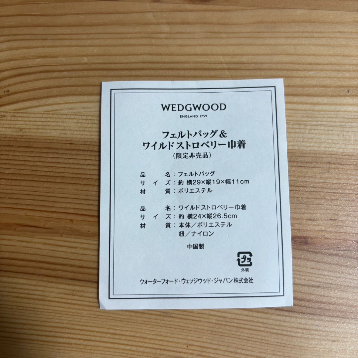 WEDGWOOD トートバッグ ワイルドストロベリー柄巾着袋 ウエッジウッドの写真6枚目