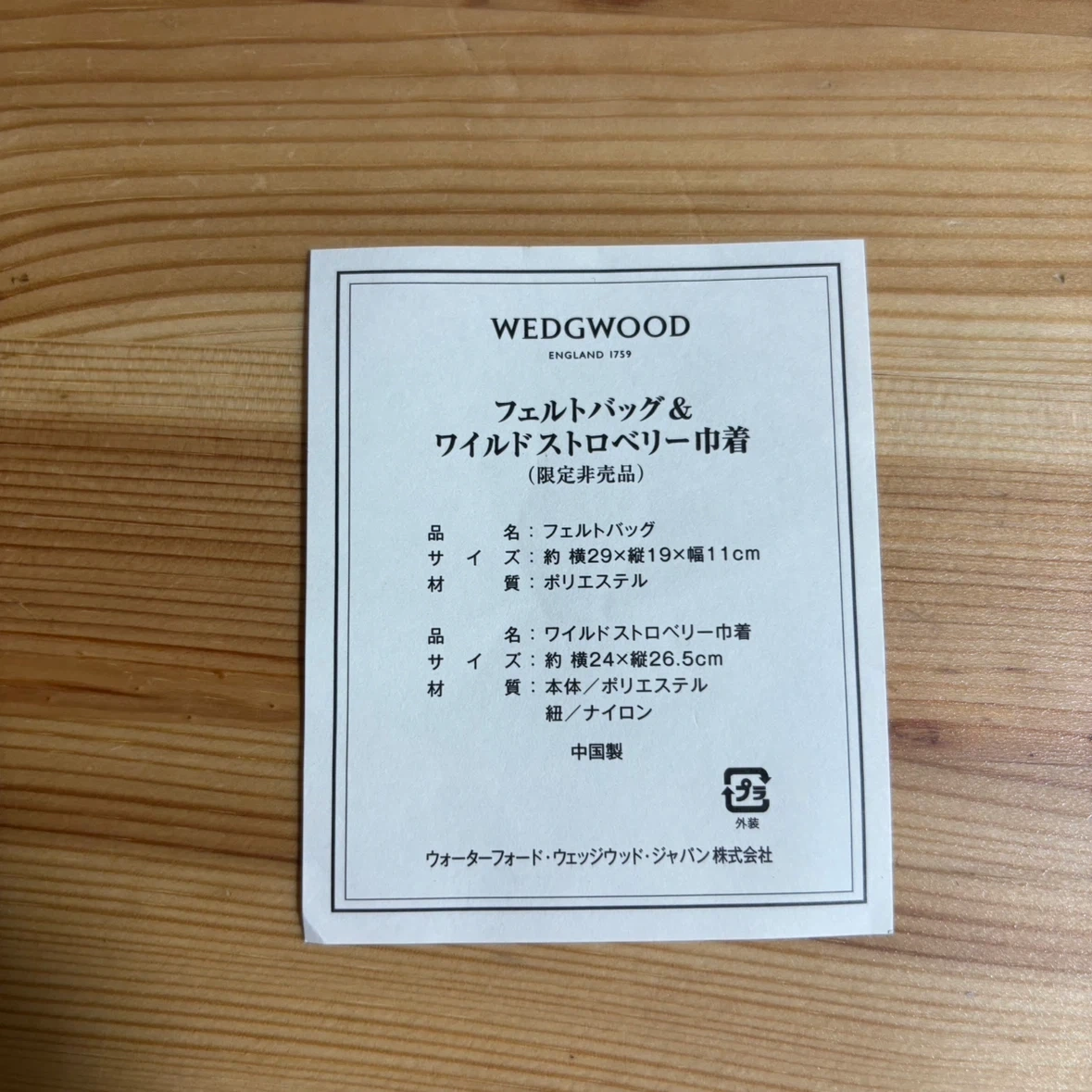 WEDGWOOD トートバッグ ワイルドストロベリー柄巾着袋 ウエッジウッドの写真6枚目