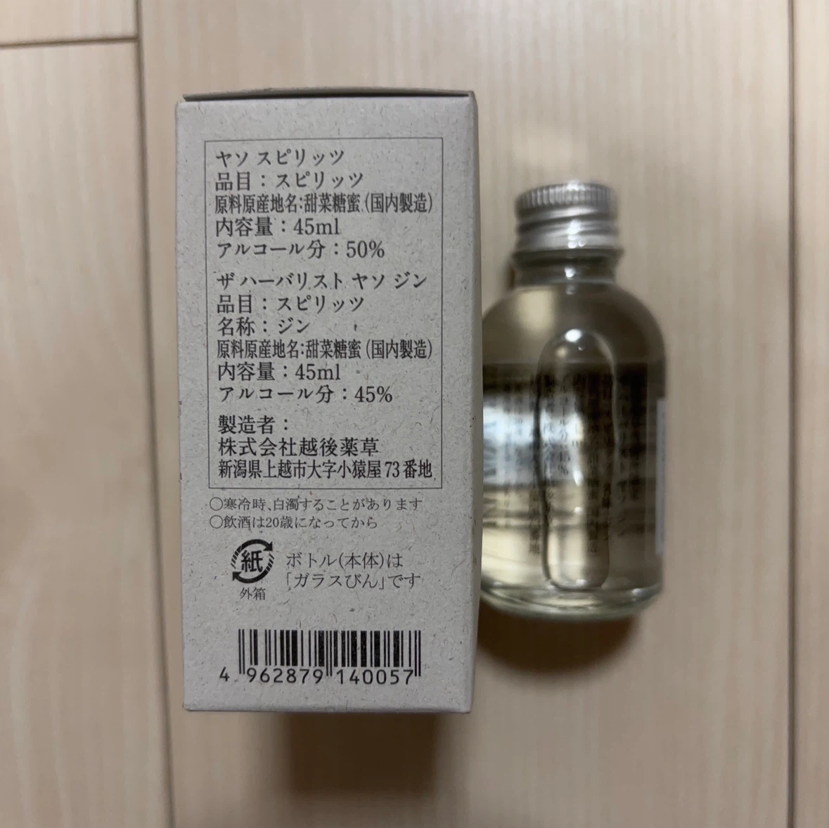 ジン　ザ ハーバリスト ヤソ　飲み比べセットの写真2枚目