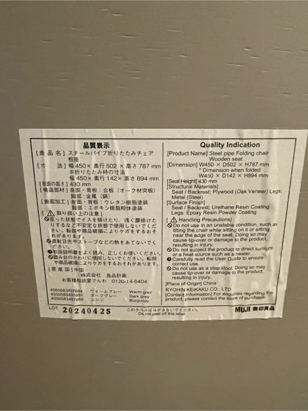 無印良品 MUJI スチールパイプ折りたたみチェア 板座の写真4枚目