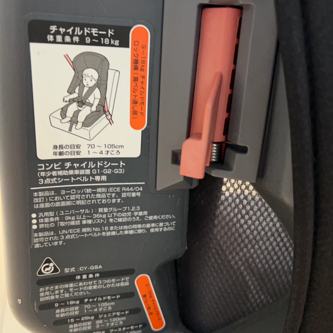 コンビ ジョイトリップ CY-GSA チャイルドシートの写真4枚目