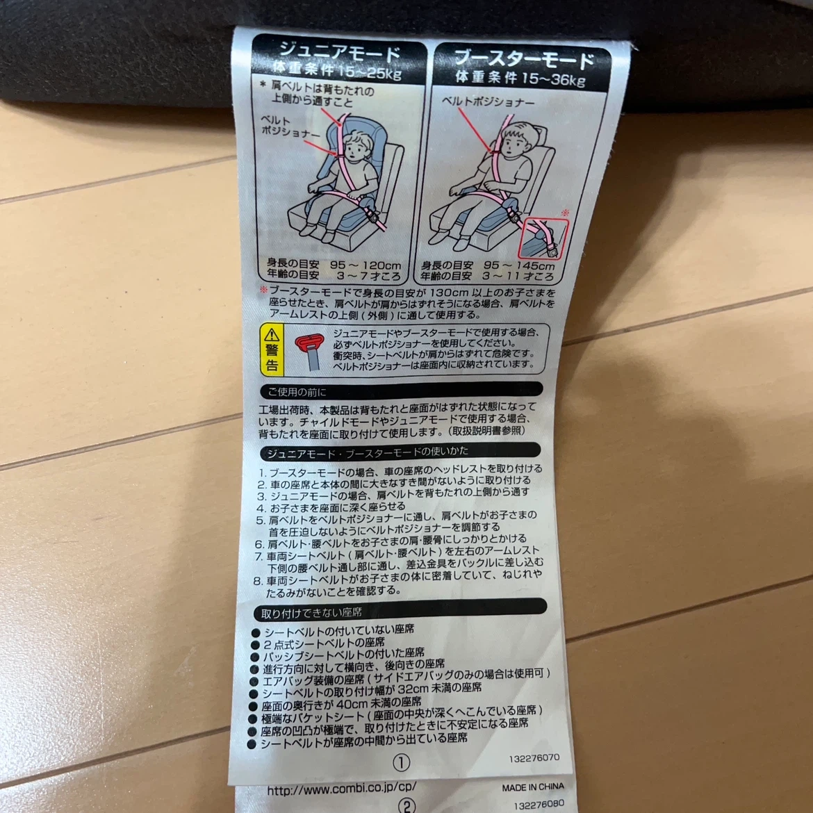 コンビ ジョイトリップ CY-GSA チャイルドシートの写真5枚目