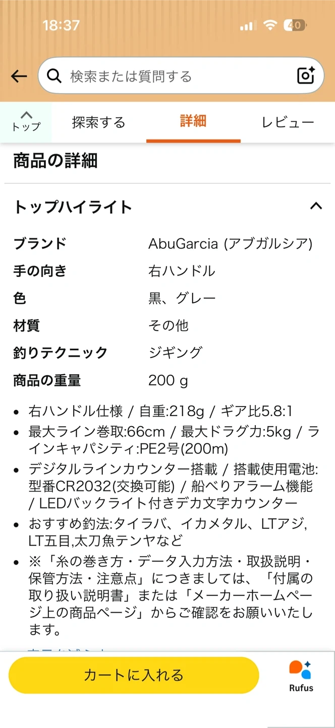 アブガルシア (デジタルカウンター付き小型リール) MAX DLC MHP 右ハンドルの写真2枚目