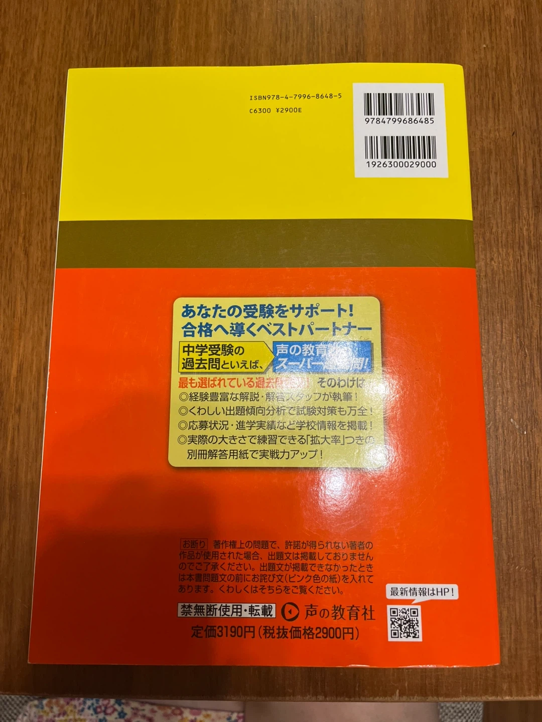 【美品】洗足学園中学校 2027年度用 4年間スーパー過去問の写真2枚目