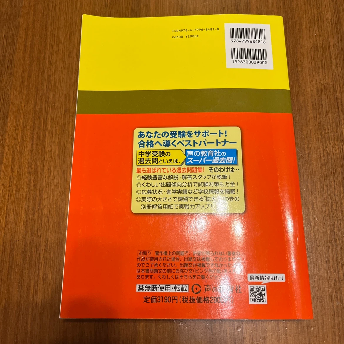 【美品】フェリス女学院中学校 2027年度用 スーパー過去問の写真2枚目