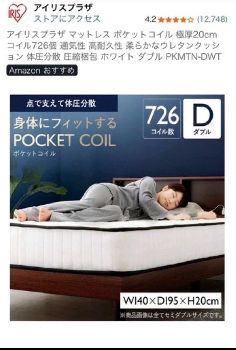 アイリスプラザ ポケットコイルマットレス ダブルの写真3枚目