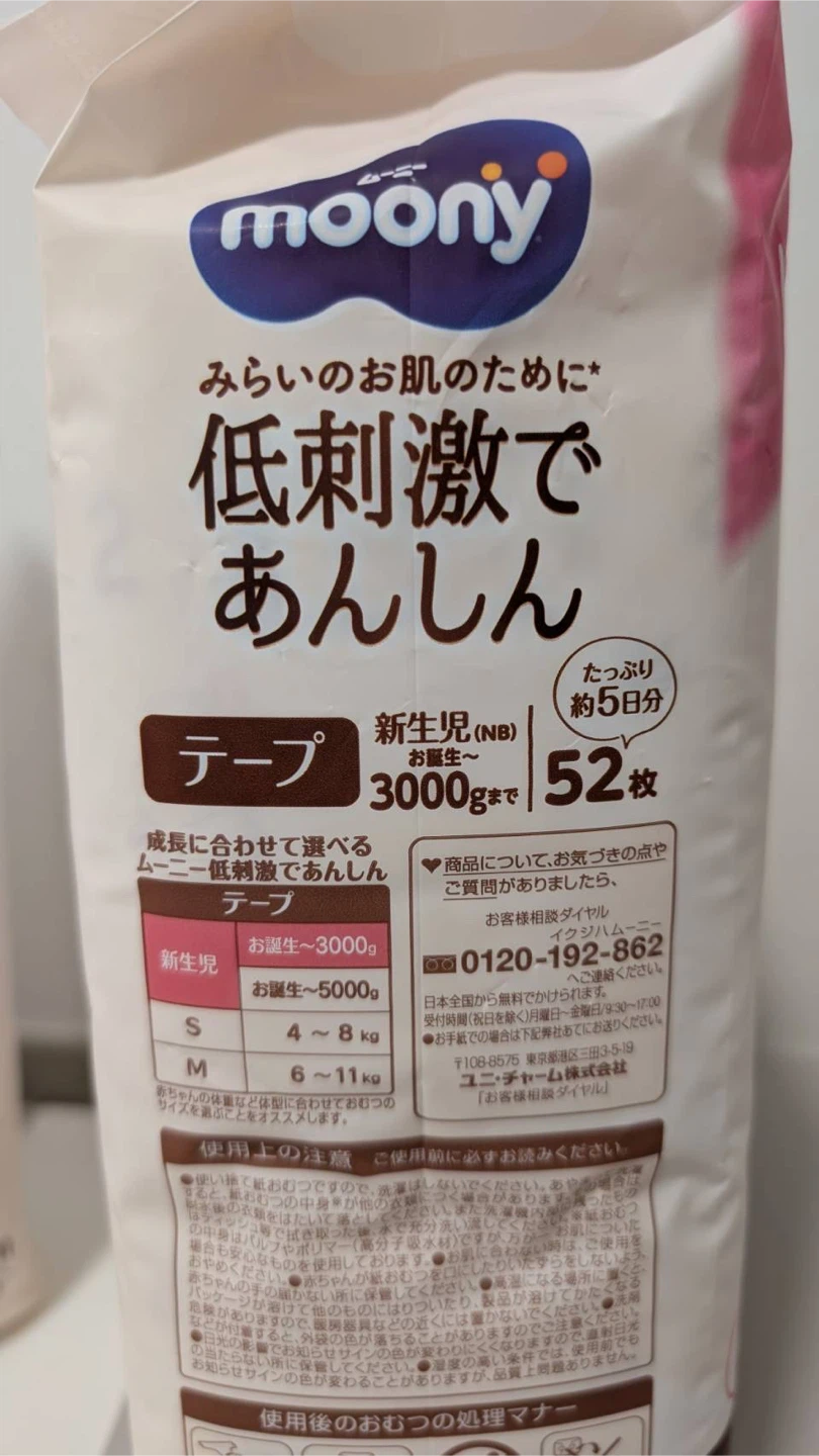 Moony 低刺激であんしん 新生児サイズ(誕生〜3000g)　52枚入×2袋+開封済1袋の写真3枚目
