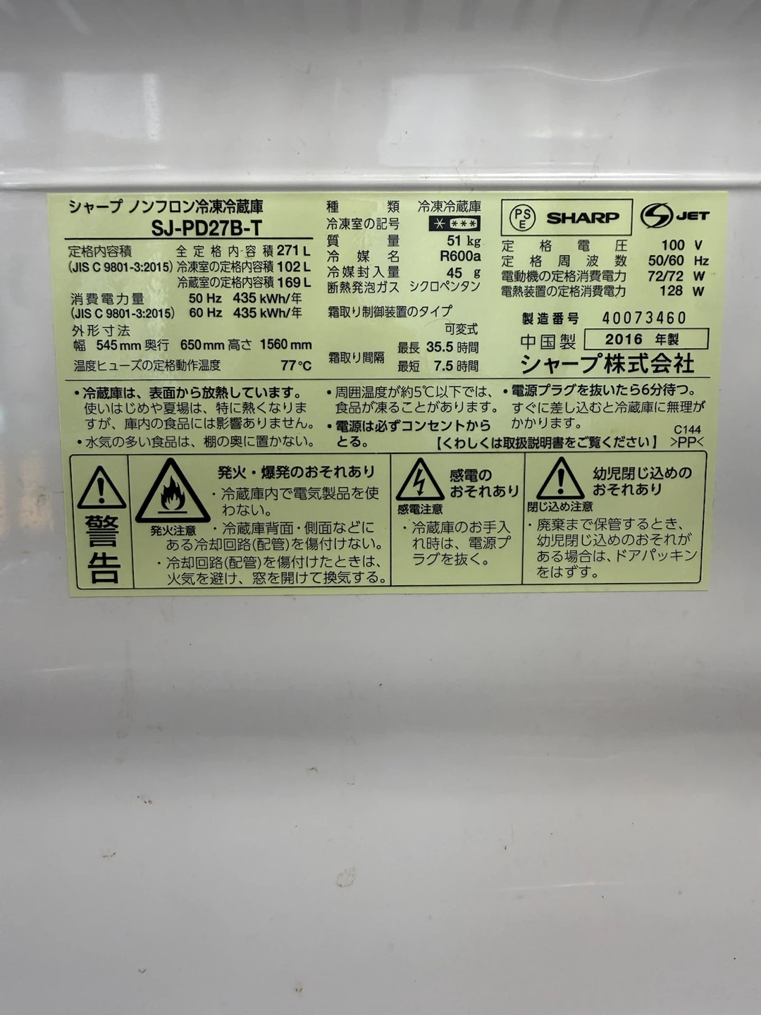 シャープ 冷凍冷蔵庫 SJ-PD27B-T 271Lの写真5枚目