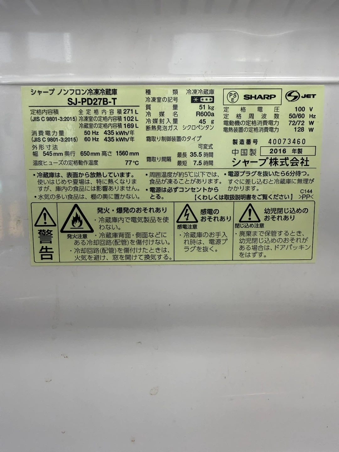 シャープ 冷凍冷蔵庫 SJ-PD27B-T 271Lの写真5枚目